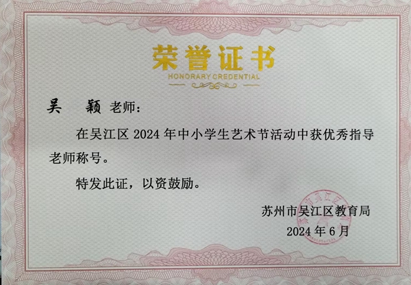 吴颖.jpg