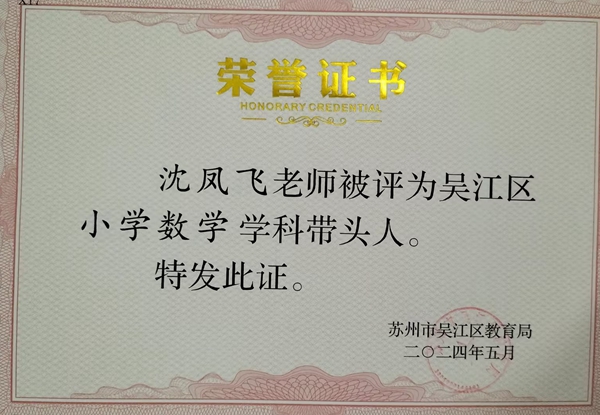 沈凤飞.jpg
