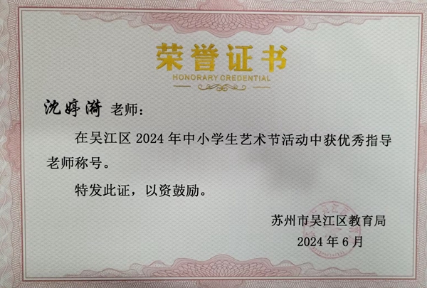 沈婷漪.jpg