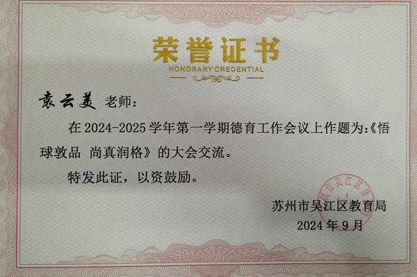 袁校悟球大会交流.jpg