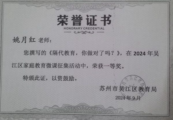 姚月红家庭教育微课.jpg
