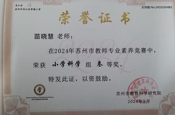 苗晓慧.jpg