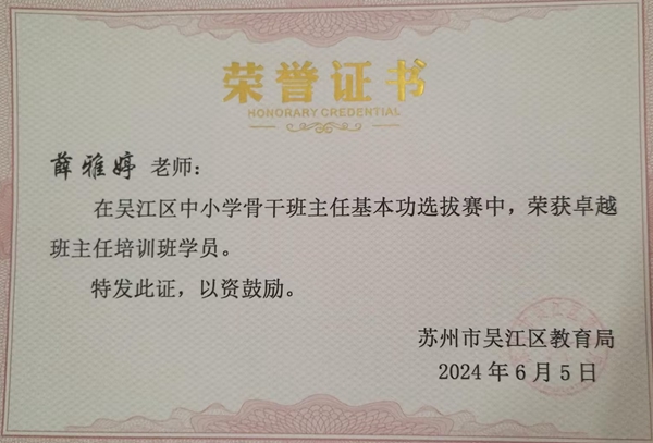 薛雅婷卓越班主任.jpg