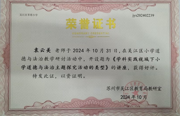 袁校 学科视域下讲座.jpg