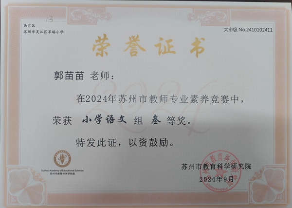 郭苗苗.jpg