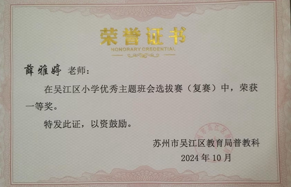薛雅婷复赛一等奖.jpg