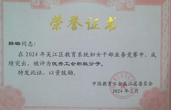 韩璐工会积极分子.jpg