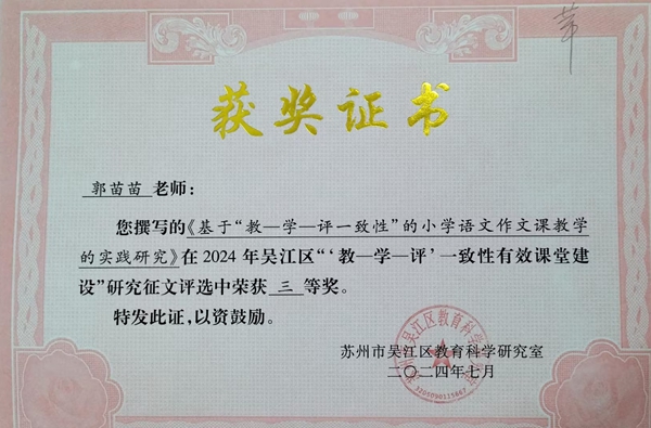 郭苗苗.jpg