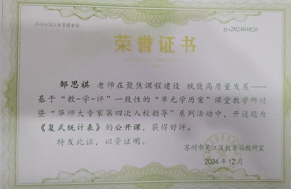 邹思祺复式统计表新.jpg