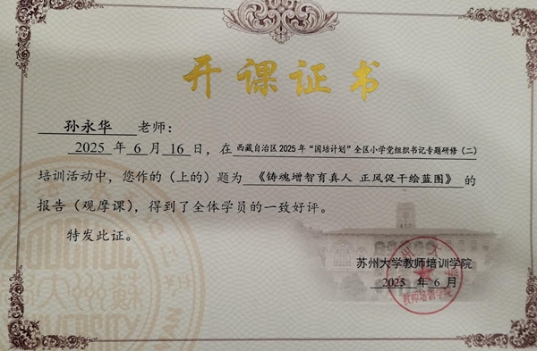 孙永华.jpg