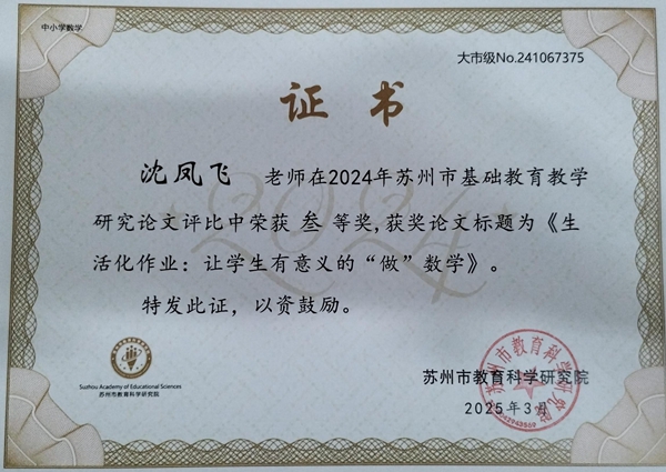 沈凤飞基础教育.jpg