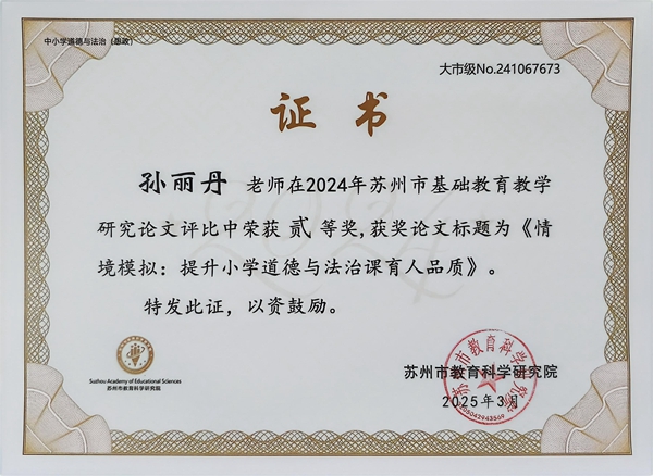 孙丽丹基础教育.jpg