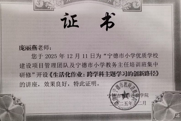 庞丽燕宁德市讲座.jpg