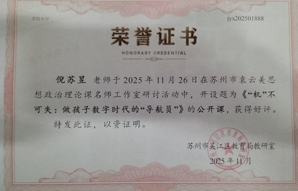 倪苏昱《“机”不可失》开课证书.jpg
