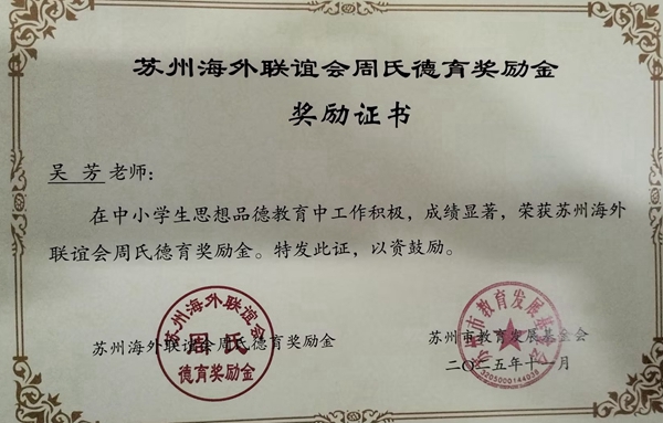 吴芳周氏奖励金.jpg