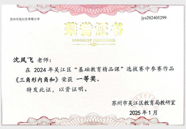沈凤飞基础教育精品课.png