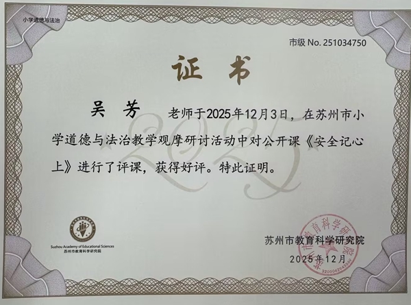 吴芳安全记心上评课.jpg