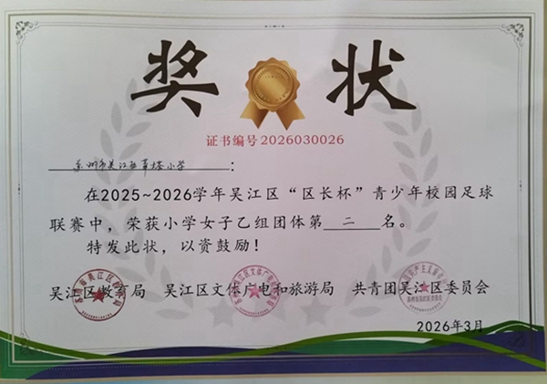 团体奖状.jpg
