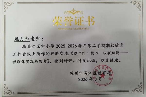 姚月红德育经验交流.jpg