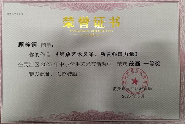 顾梓桐绘画一等奖.jpg