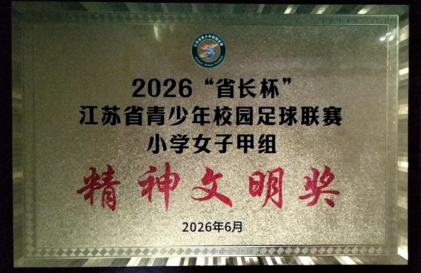 女足省长杯精神文明奖.jpg