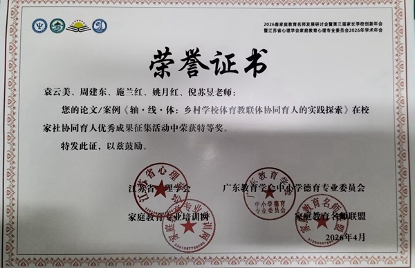 袁校、姚月红、倪苏昱协同育人优秀成果.jpg