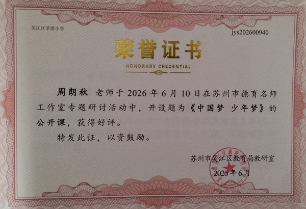 周朗秋德育公开课.jpg