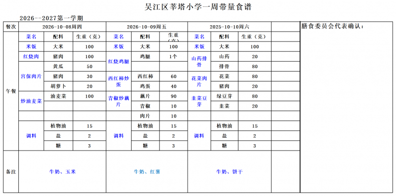 吴江区莘塔小学2026.10.08--2026.10.31_小学10.8-10.10.png